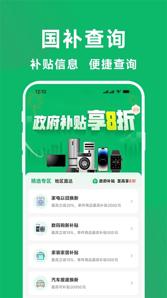 国补一键查安卓版截图3