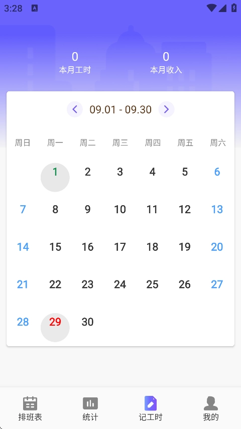 灵工打卡记工时软件截图2