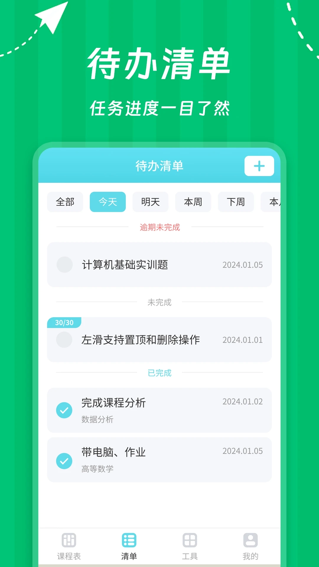 Weekly课程表截图1