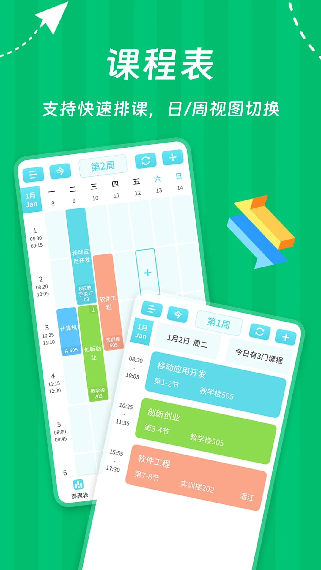 Weekly课程表截图3