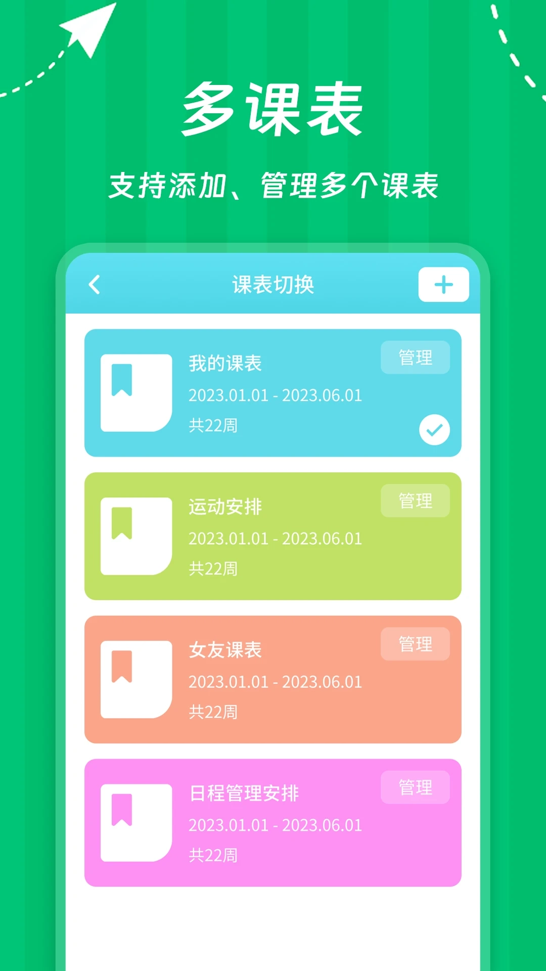 Weekly课程表截图0