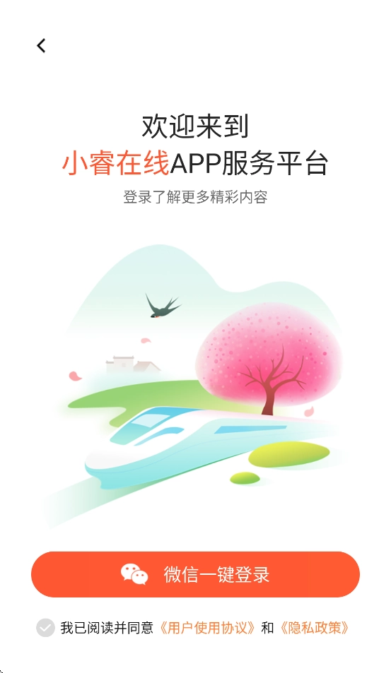 小睿在线截图2