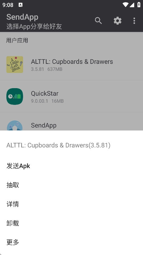 SendApp截图1