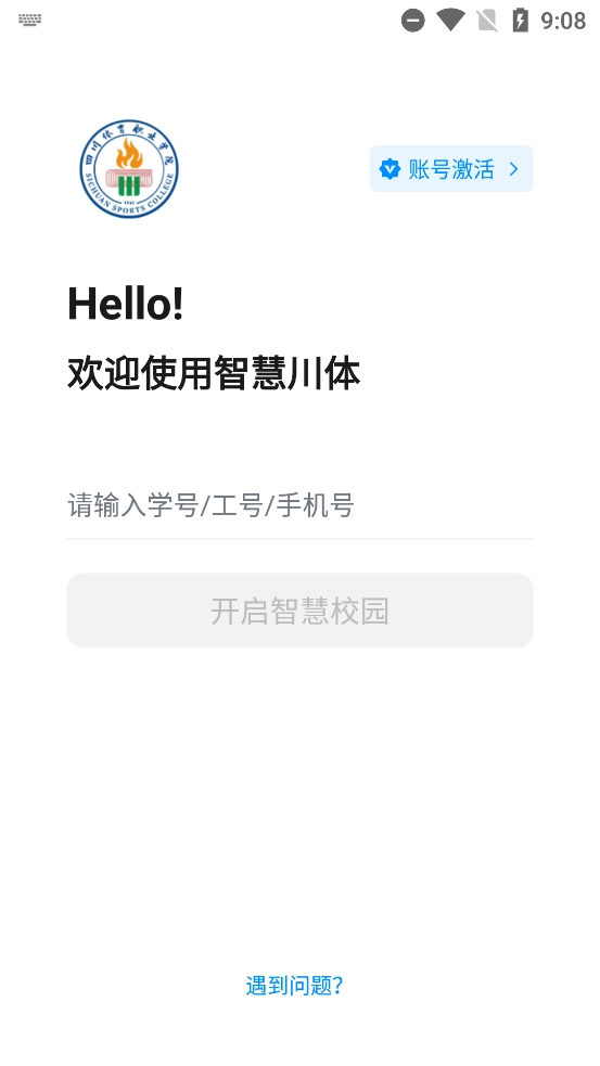 智慧川体截图0