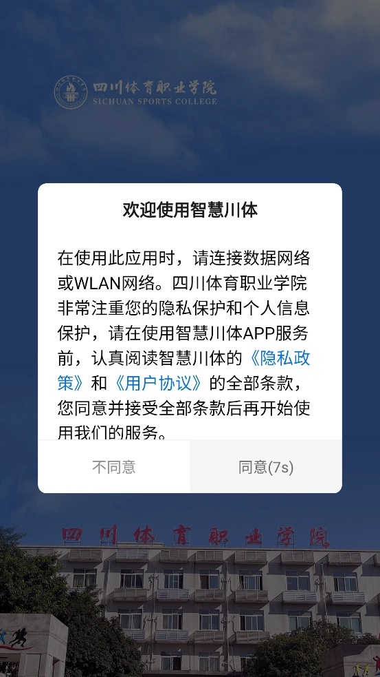 智慧川体截图2
