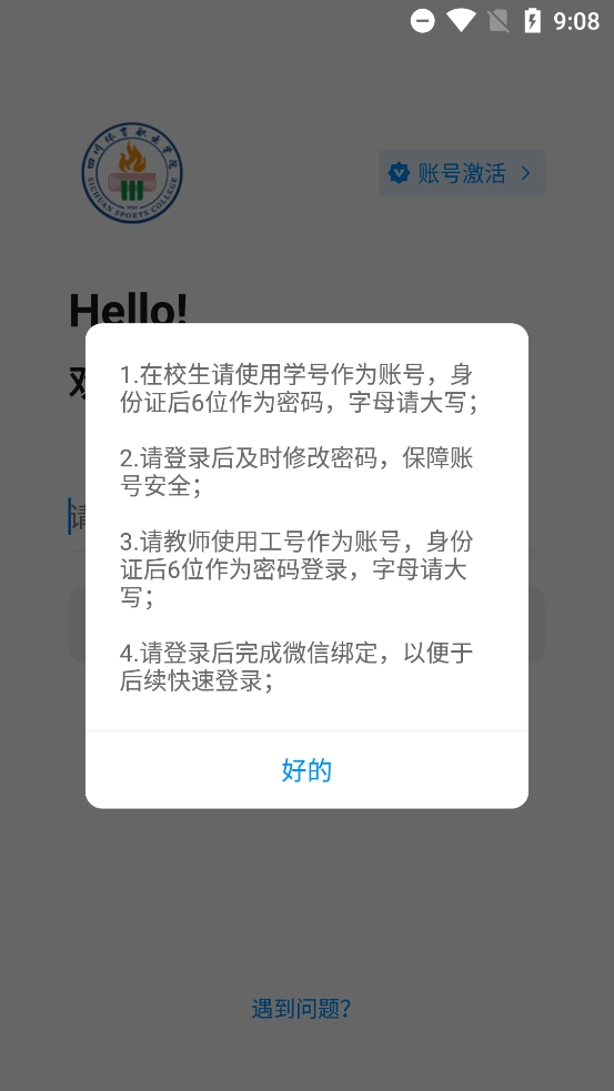 智慧川体截图1