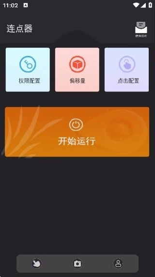 绿点连点器截图0