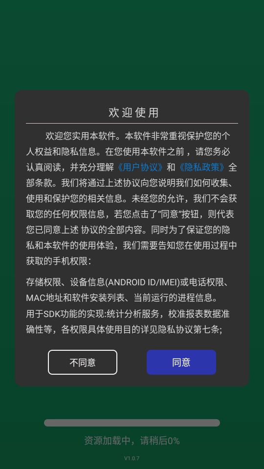 绿点连点器截图1