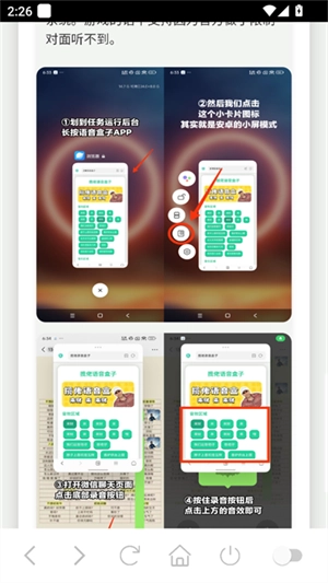 猪妞语音盒免费最新版截图3