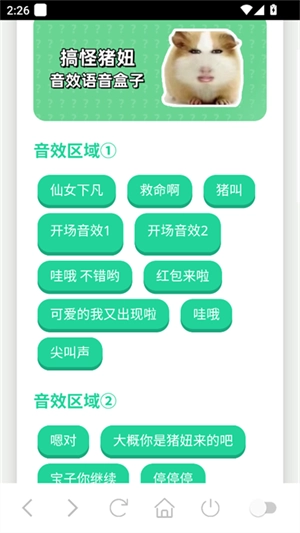 猪妞语音盒免费最新版截图0