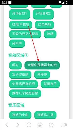 猪妞语音盒免费最新版截图2