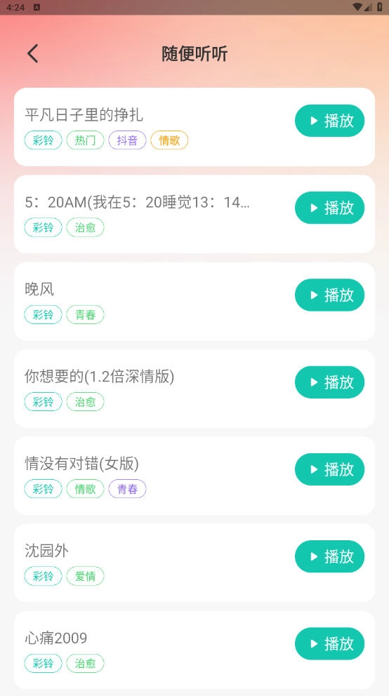 车载DJ嗨歌多多免费最新版截图3