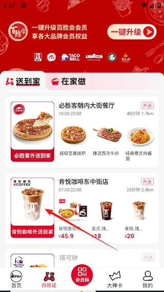 肯德基安卓版安装包下载