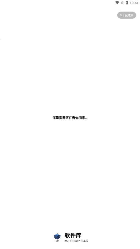 蓝羽软件库最新安卓版截图3