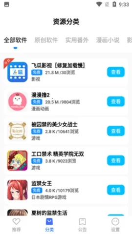 蓝羽软件库最新安卓版截图4