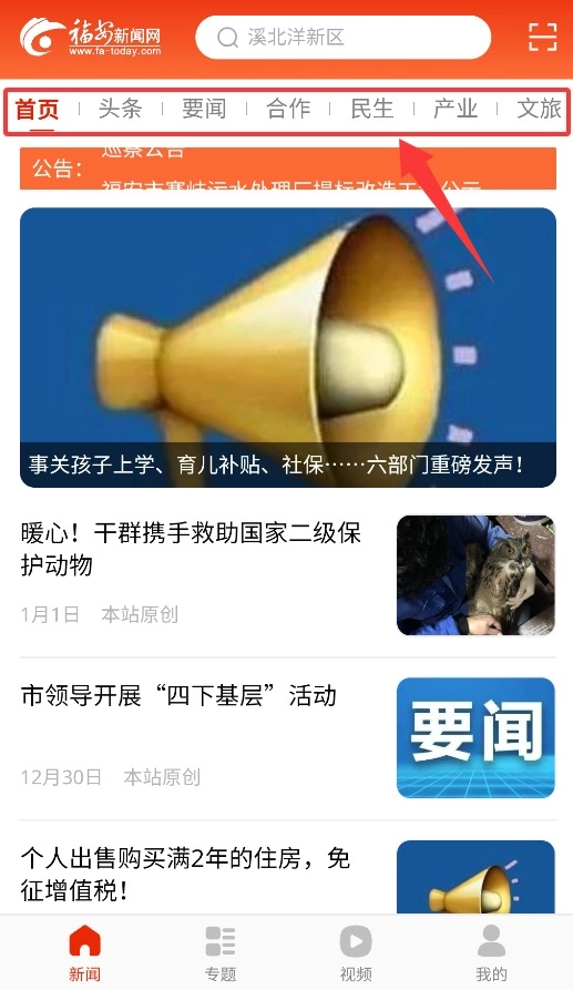 今日福安官网版下载