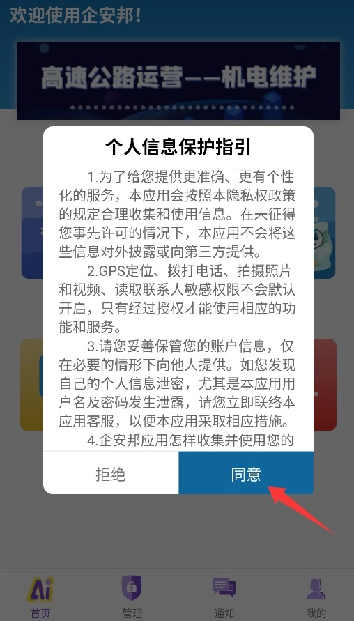 企安邦官网版下载