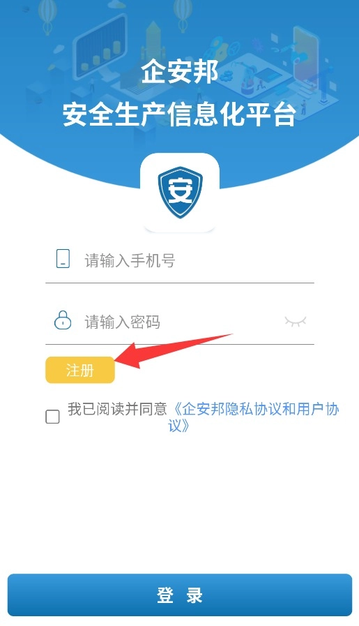 企安邦官网版下载