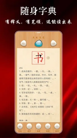 大书法家  安卓版截图4