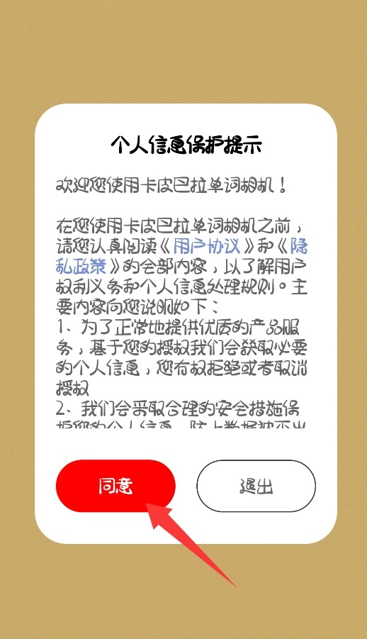 卡皮巴拉单词相机中文版下载