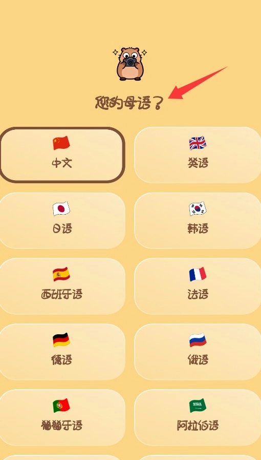 卡皮巴拉单词相机中文版下载