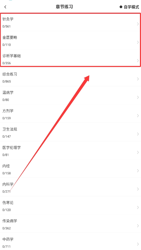 中医执业医师百分题库正版下载
