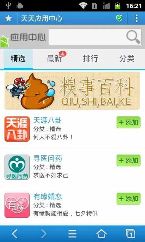 天天浏览器最新版截图4