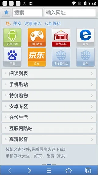 天天浏览器最新版截图2
