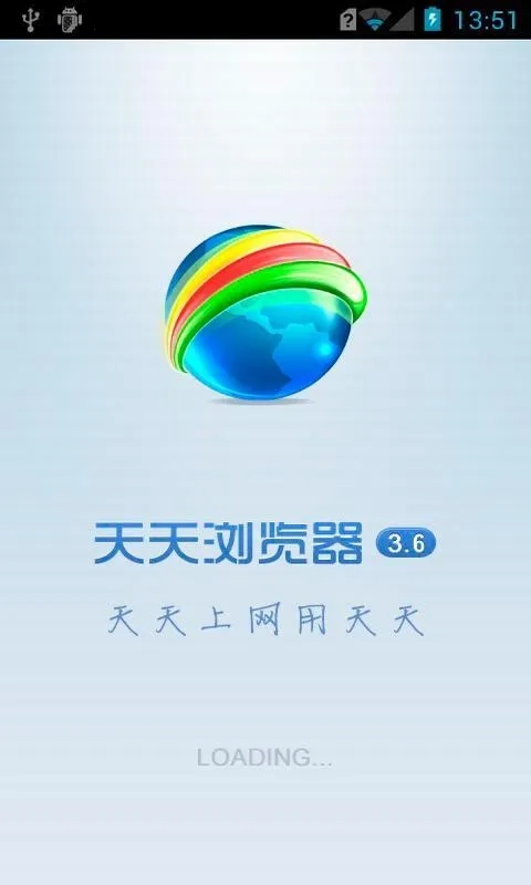 天天浏览器软件  安卓版截图3