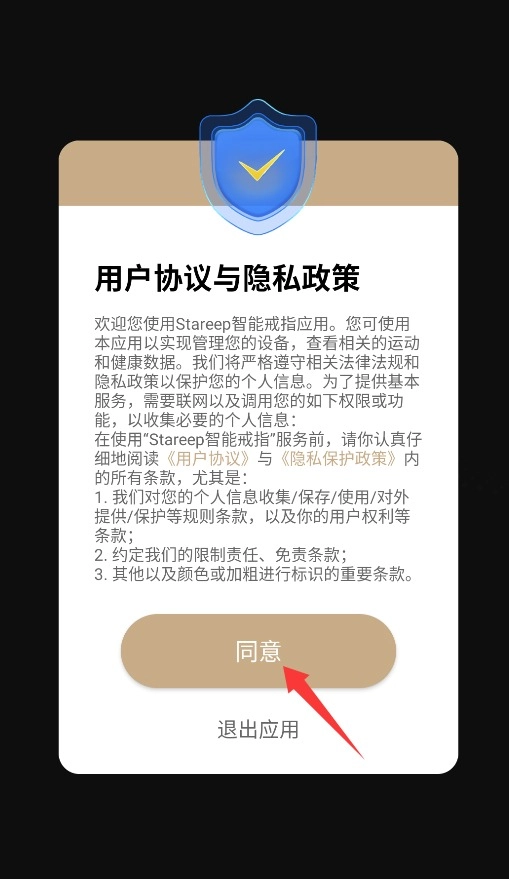 Stareep智能戒指手机下载