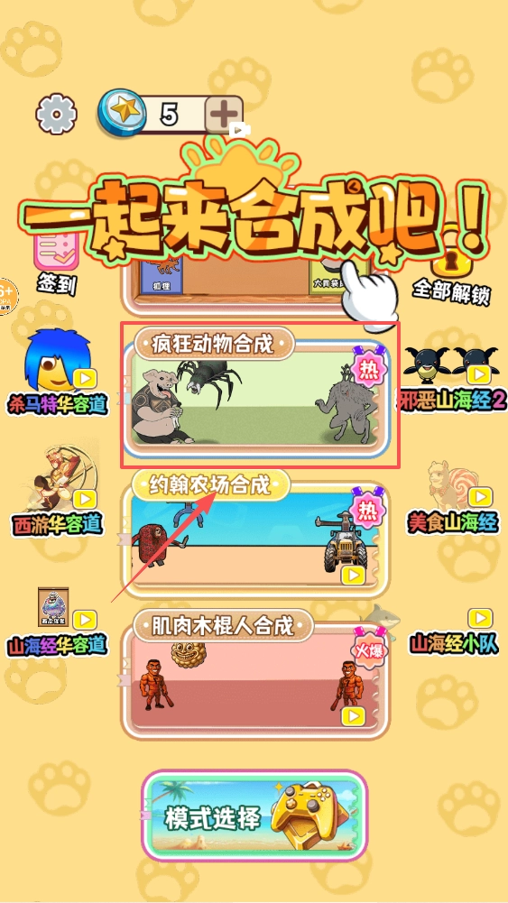 合成真头大单机版下载