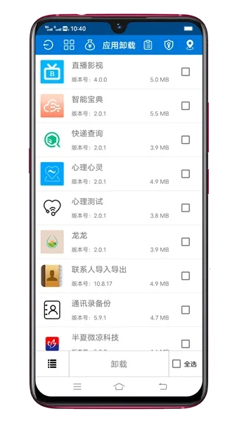 应用卸载器最新手机版截图1