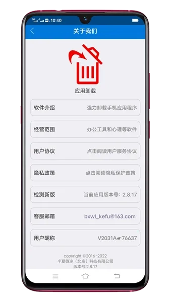 应用卸载器最新手机版截图2