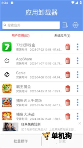 应用卸载器最新手机版截图3