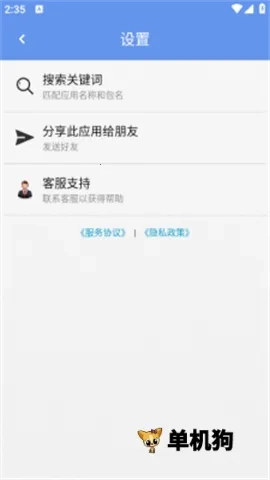 应用卸载器最新手机版截图4