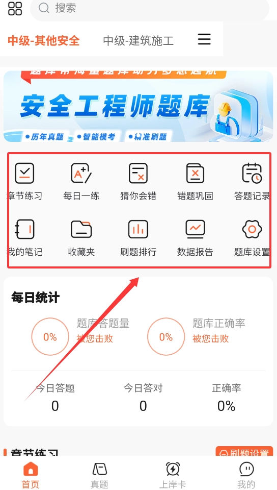 安全工程师题库帮手机版下载