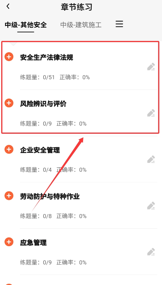 安全工程师题库帮手机版下载