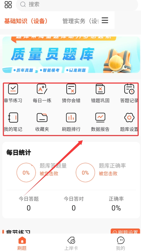 质量员题库帮手机下载