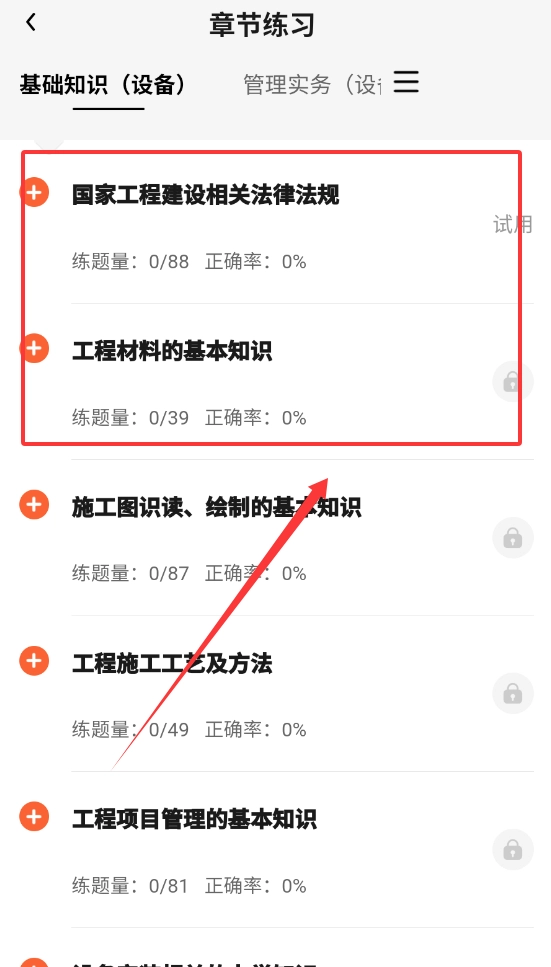质量员题库帮手机下载
