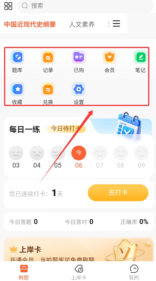 退役专升本题考拉手机版下载