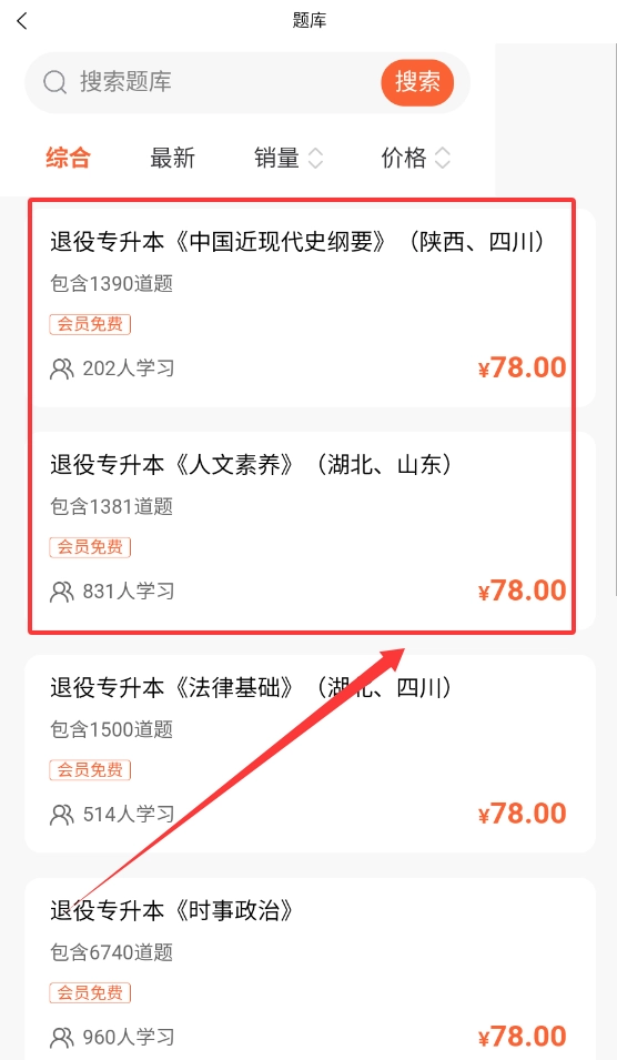 退役专升本题考拉手机版下载