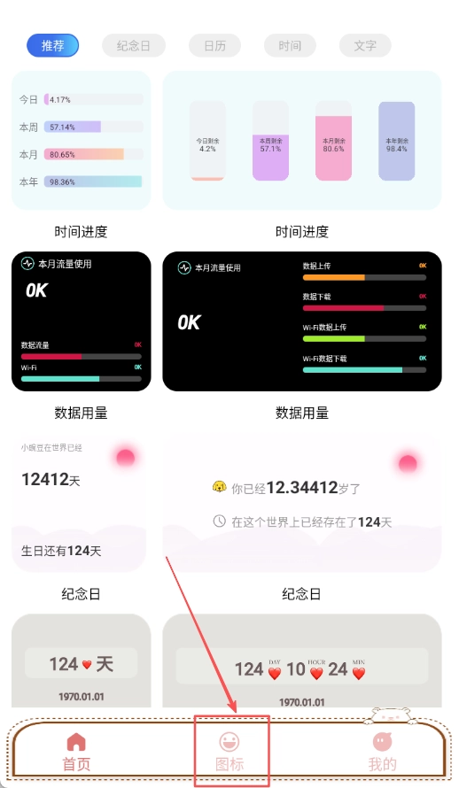 DIY主题组件库官方版下载