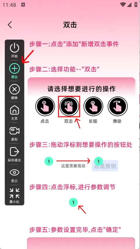 秒点手机连点器  手机版截图1