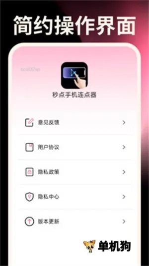 秒点手机连点器  手机版截图3