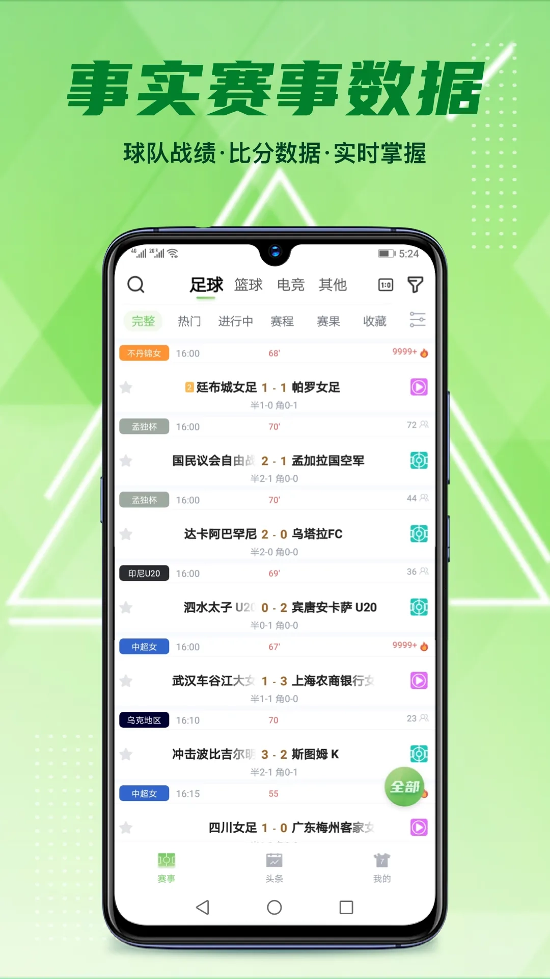 魅力直播  手机版截图1