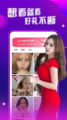 魅力直播  手机版截图4