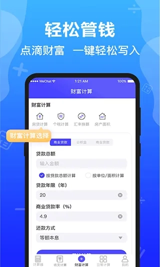 计算器全能最新版截图4