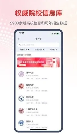 CEP志愿专家  手机版截图1