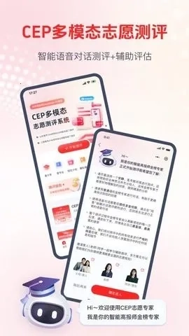 CEP志愿专家  手机版截图4