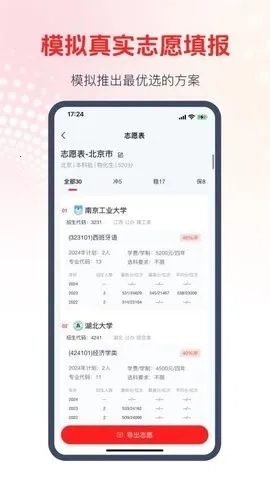 CEP志愿专家  手机版截图3